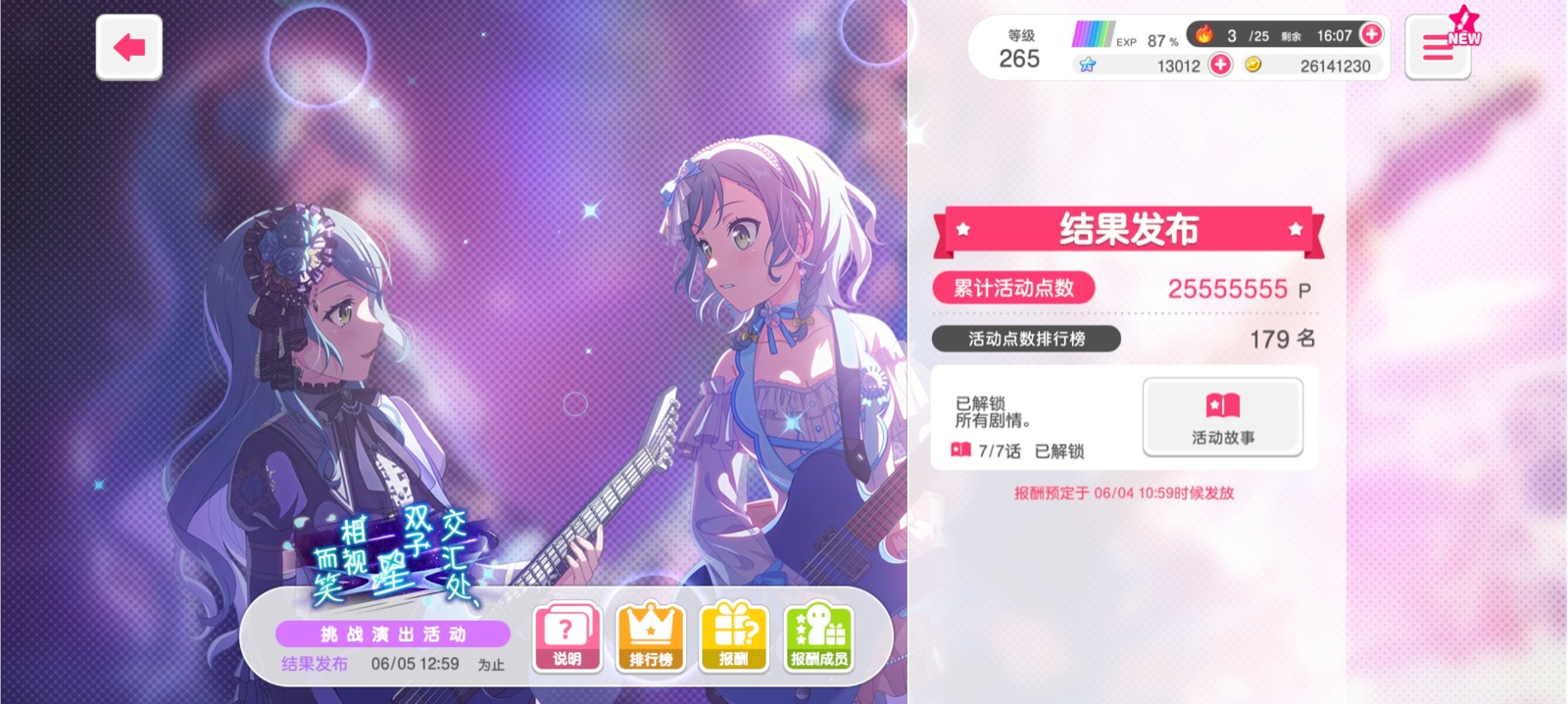 冲榜图 · 重庆大学 EF 邦多利同好会影像 24