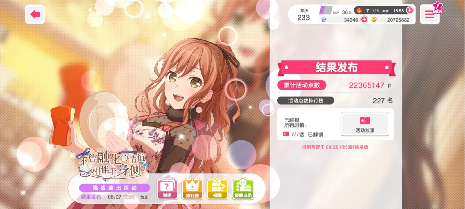 冲榜图 · 重庆大学 EF 邦多利同好会影像 25