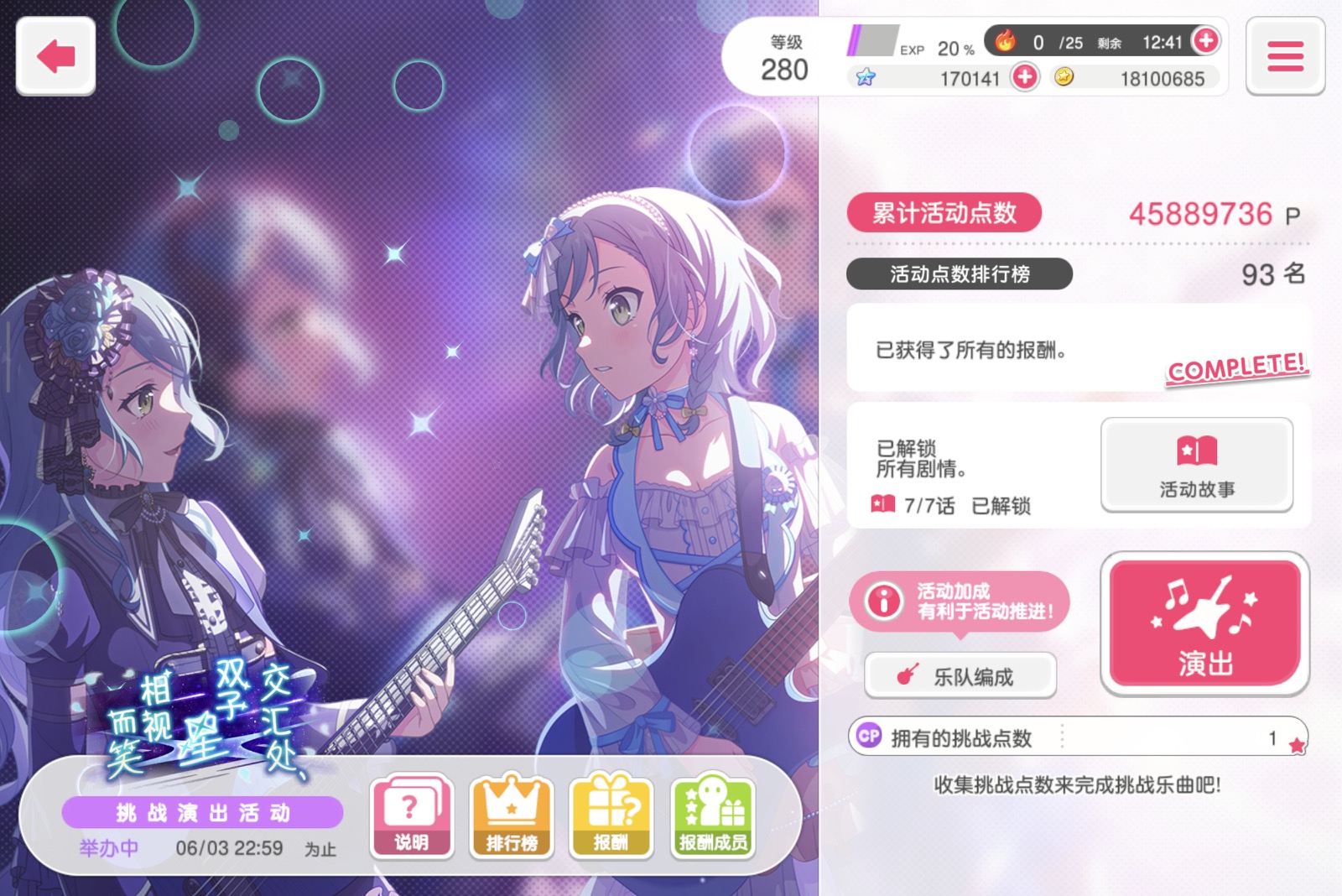 冲榜图 · 重庆大学 EF 邦多利同好会影像 31