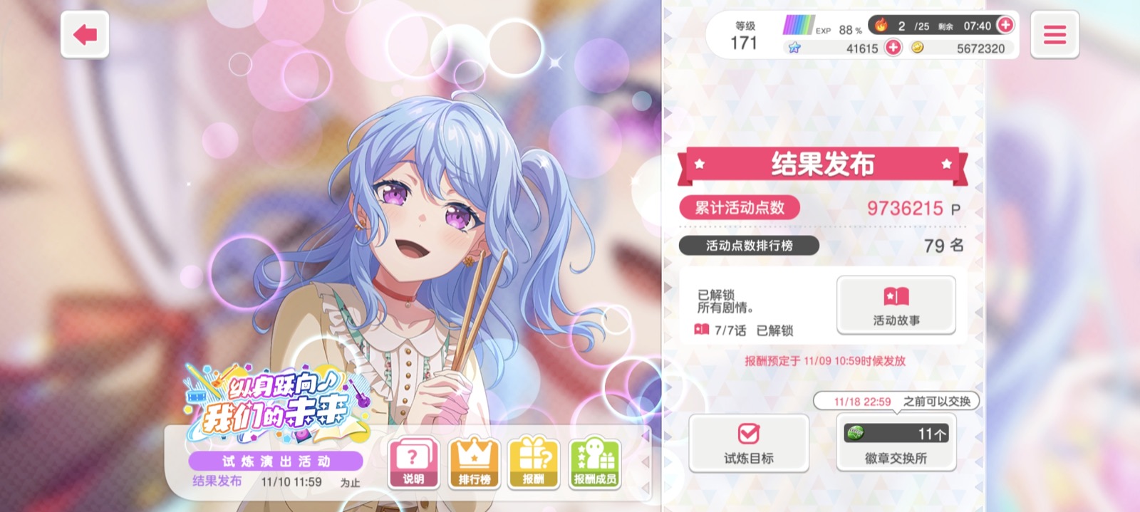 冲榜图 · 重庆大学 EF 邦多利同好会影像 32