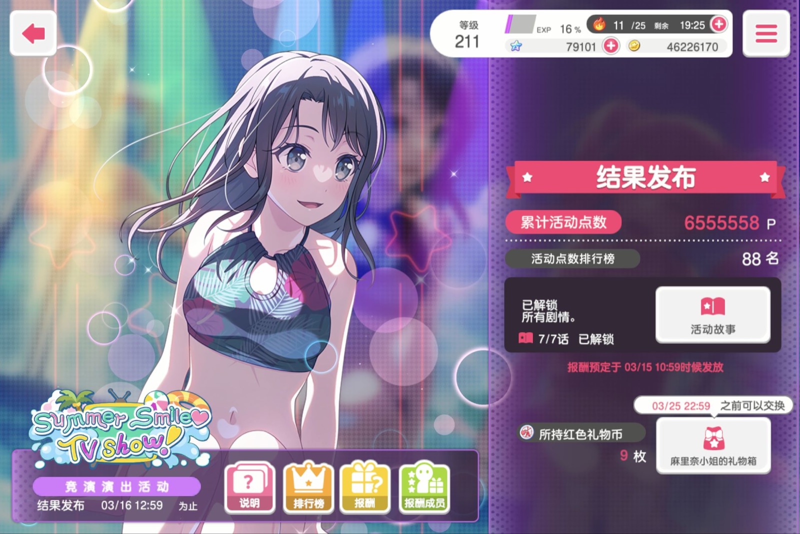 冲榜图 · 重庆大学 EF 邦多利同好会影像 33
