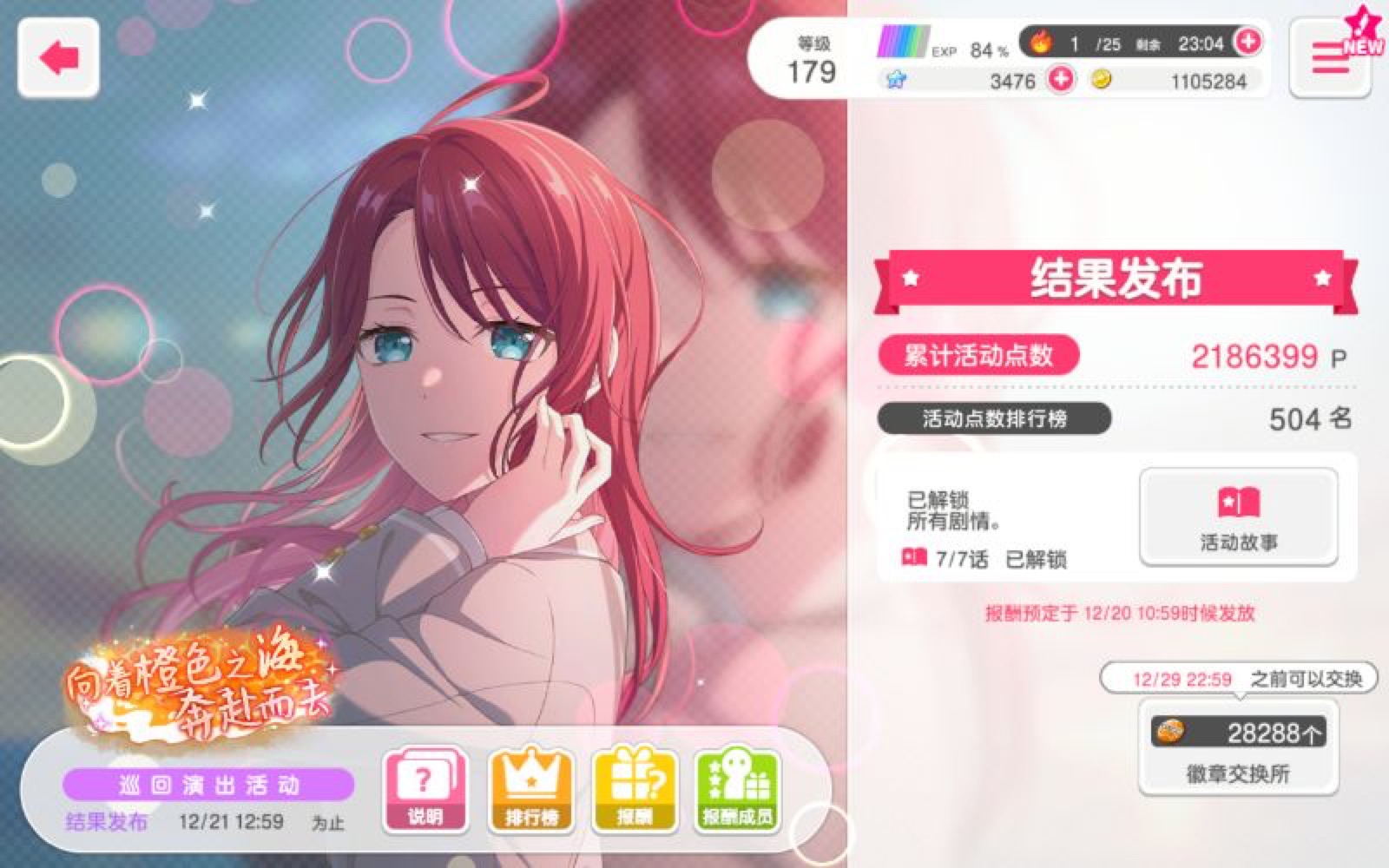 冲榜图 · 重庆大学 EF 邦多利同好会影像 38